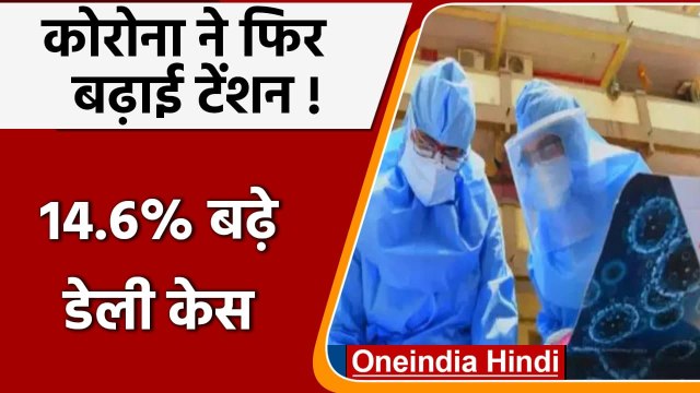 Covid-19 India Update: देश में Corona के 4,575 नए केस | Coronavirus Update | वनइंडिया हिंदी