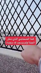 قبر الصحابي الذي دخل الجنة ولم يسجد لله سجده