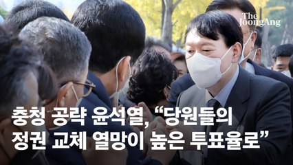 "당선되면 충청 대통령이지"…'윤석열 부친 고향' 논산 표심은[영상]