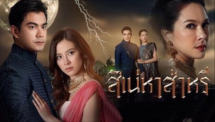 สิเน่หาส่าหรี ตอนที่ 11 (2/2) EP.11 วันที่ 9 มีนาคม 2565