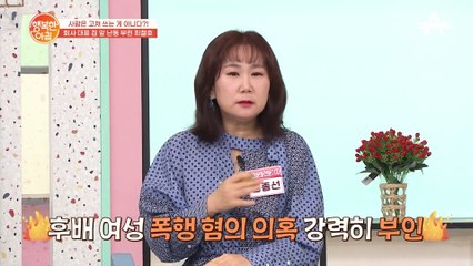 사람은 고쳐 쓰는 게 아니다! 폭행 논란 후 자숙 중인 최철호 또 난동?!