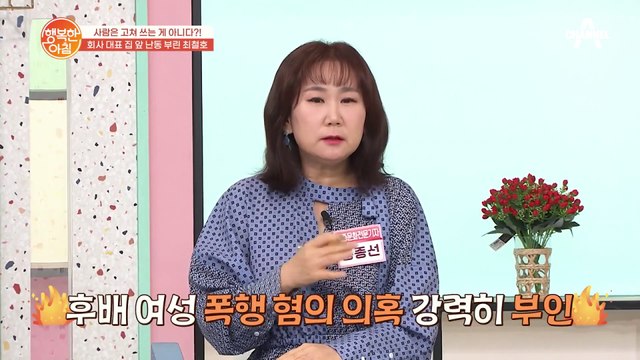 사람은 고쳐 쓰는 게 아니다! 폭행 논란 후 자숙 중인 최철호 또 난동?!