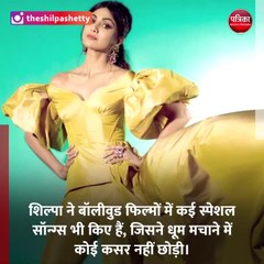 शिल्पा शेट्टी ने 'शोला जो भड़के दिल मेरा धड़के' गाने पर किया डांस, वीडियो वायरल