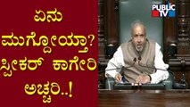 ಪ್ರಶ್ನೋತ್ತರ ವೇಳೆಯಲ್ಲಿ ಅಚ್ಚರಿಗೆ ಒಳಗಾದ ಸ್ಪೀಕರ್..! Speaker Kageri | Karnataka Assembly Session
