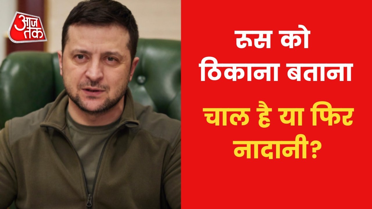 Russia-Ukraine War: पुतिन को लगातार क्यों ललकार...