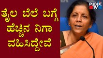 Finance Minister Nirmala Sitharaman Says Fuel Price Hike In 2-3 Days Is Just A Rumor