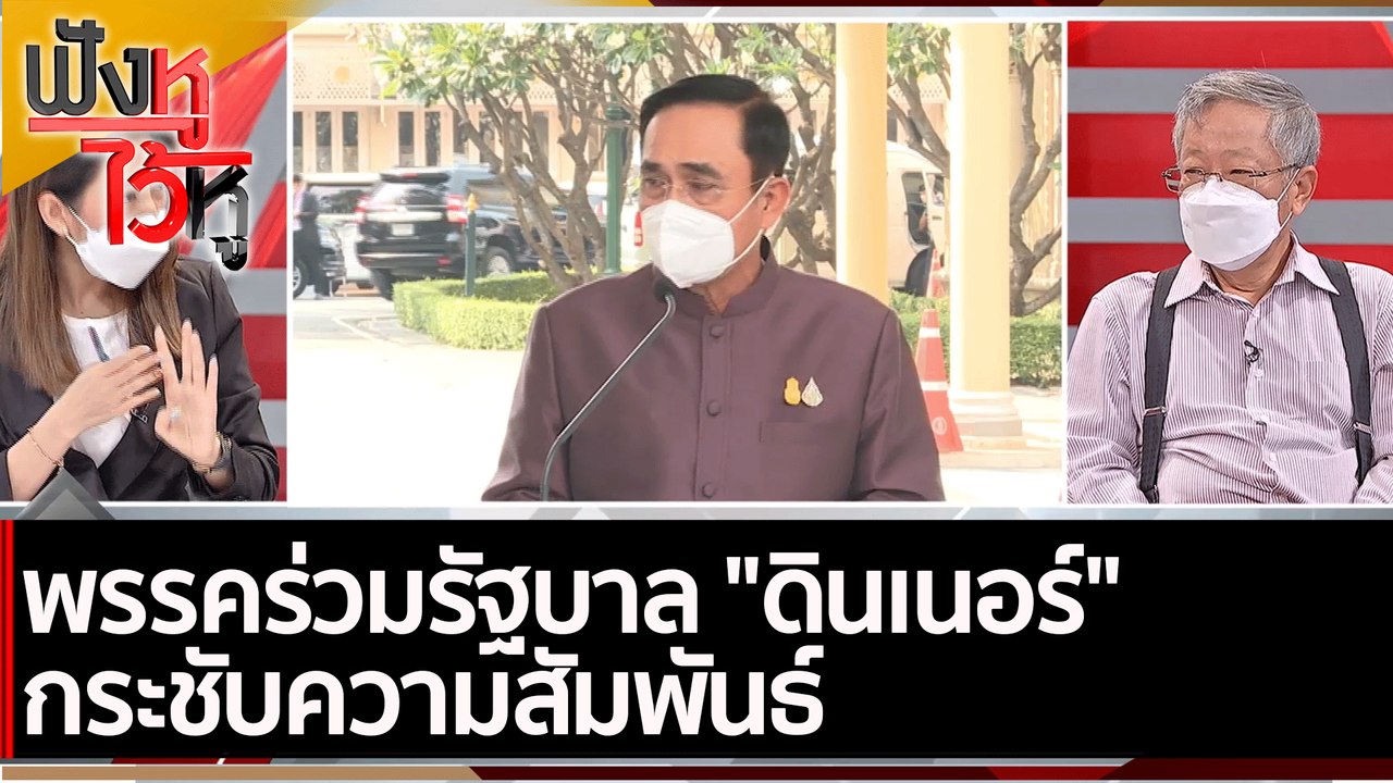 ครม.ไฟเขียวเลือกตั้งผู้ว่าฯ กทม. และนายกเมืองพั...