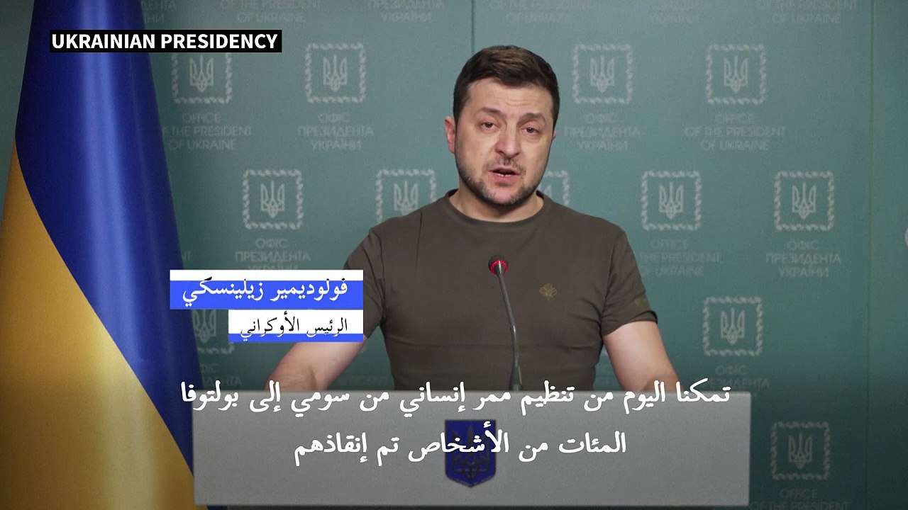 زيلينسكي: إجلاء مئات المدنيين من مدينة سومي الأوكرانية