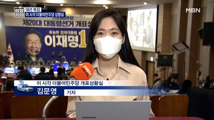 [대선 2022] 이 시각 민주당 개표상황실…"세 표 부족" 투표 독려
