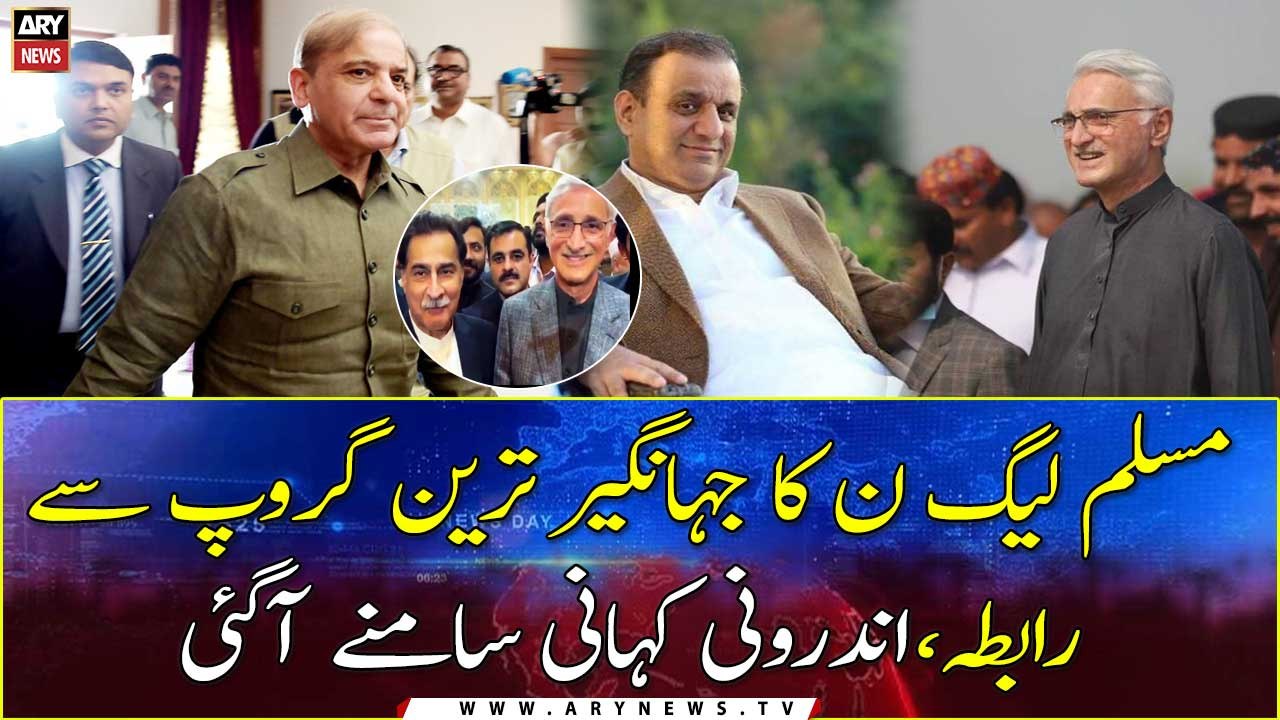 PML-N contacts Jahangir Tareen group discusses in-house transformation in Punjab