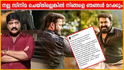മോഹന്‍ലാലിനെതിരെ ലാലേട്ടന്‍ ഫാന്‍സോ ?, നല്ല സിനിമ ചെയ്തില്ലെങ്കില്‍ നിങ്ങളെ ഞങ്ങള്‍ മറക്കും !