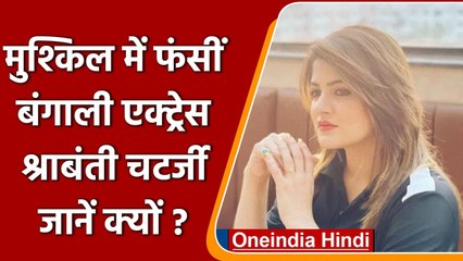 Srabanti Chatterjee की बढ़ी मुश्किलें, वन्य विभाग ने भेजा Notice | वनइंडिया हिंदी