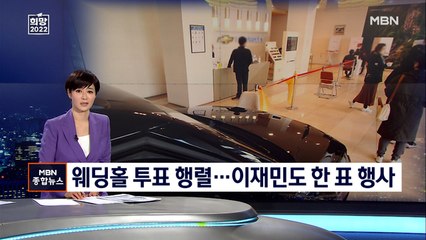 [대선 2022] 웨딩홀·장난감대여소에 투표 행렬…산불 이재민도 한표 행사