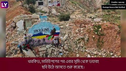 Russia-Ukraine War:  ইউক্রেনের সুমিতে ভয়াবহ বোমাবর্ষণ রাশিয়ার, প্রাণ কাড়ল শিশুদেরও