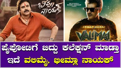 ಬಾಕ್ಸ್ ಆಫೀಸ್ ನಲ್ಲಿ ಇನ್ನೂ ನಿಂತಿಲ್ಲ ಅಜಿತ್, ಪವನ್ ಕಲ್ಯಾಣ್ ಫೈಟ್