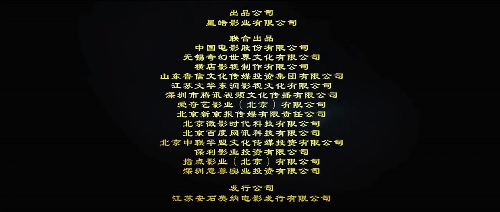 The Monkey King 2 Trailer DF