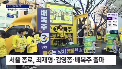 전국 5곳에선 재보선…서울 서초갑만 양당 대결