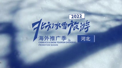 Visite du Hebei en hiver 河北冬旅