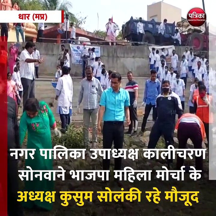धार (मप्र): पत्रिका स्थापना दिवस पर देवी सागर घाट पर हुआ श्रमदान