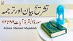Surah Al-Baqarah Ayat 82 to 112 || Qurani Ayat Ki Tafseer Aur Tafseeli Bayan
