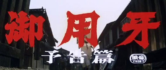 Hanzo The Razor: Sword Of Justice Trailer OV