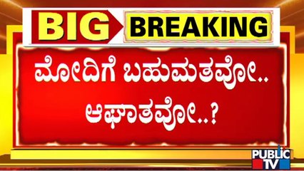 5 State Election Results To Be Out Tomorrow | Public TV