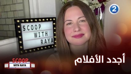 أجدد الأفلام على الساحة السينمائية