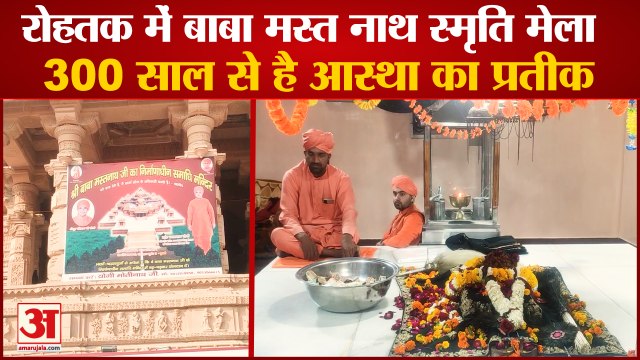 Baba Mast Nath Memorial Fair In Rohtak|बाबा मस्त नाथ स्मृति मेला|Asthal Bohar Math|Nath Sampradaya