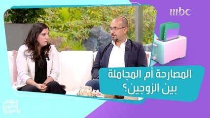 إنجي ميشيل تكشف التأثير السلبي لعدم المصارحة بين الزوجية!