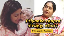 Priyanka chopra இன்னொரு முறை அப்படி செய்ய முடியாது' | Surrogacy In India | Oneindia Tamil