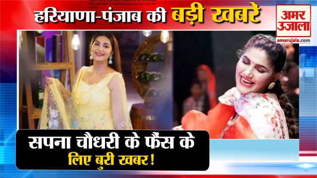 Haryanvi Dancer Sapna Choudhary Take Break From Social Media| सपना चौधरी समेत हरियाणा की खबरें