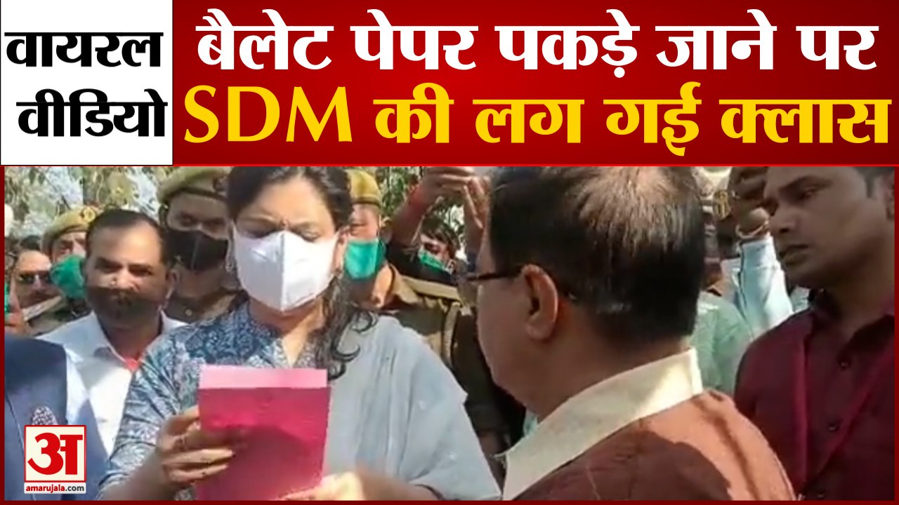 Sant Kabir Nagar: जिला निर्वाचन अधिकारी ने SDM को फटकार लगाई। UP ELECTION 2022। EVM News UP।
