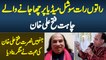 Chahat Fateh Ali Khan Social Media Par Viral - Nusrat Fateh Ali Khan Ki Mohabbat Ne Singer Bana Dia