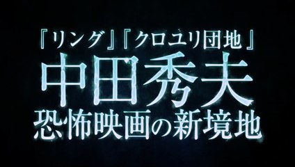 Ghost Theater Trailer (2) OV