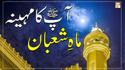 Aap SAW Ka Mahina || Mah e Shaban || Latest Bayan || Zarmina Nasir