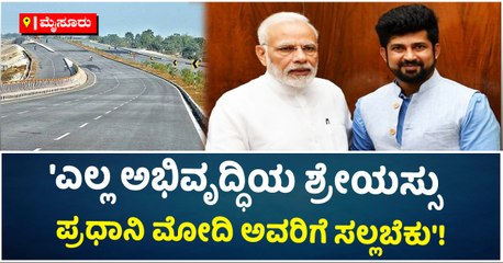 'ಎಲ್ಲ ಅಭಿವೃದ್ಧಿಯ ಶ್ರೇಯಸ್ಸು ಪ್ರಧಾನಿ ಮೋದಿ ಅವರಿಗೆ ಸಲ್ಲಬೆಕು'!