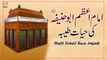 Imam e Azam Abu Hanifa R.A Ki Hayat e Tayyaba || Bayan 2022 || #MuftiSuhailRazaAmjadi