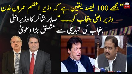 Sabir Shakir made a Big claim regarding the change of CM Punjab