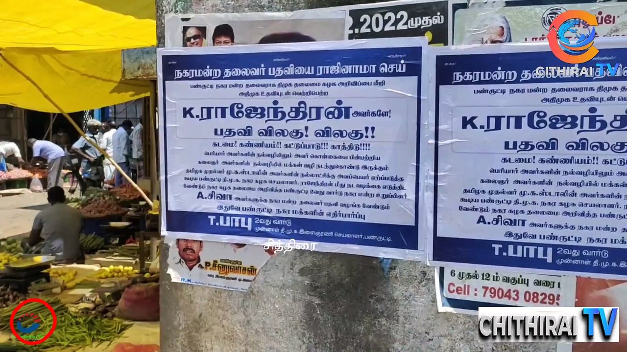 பண்ருட்டி நகர்மன்ற தலைவர் பதவிக்கு திமுக கட்சிக்குள் கோஷ்டி பூசலா ? நல்ல தீர்ப்பினை மு.க.ஸ்டாலின் வழங்க வேண்டும் ? மக்கள் |