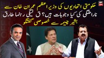 Why Government allies are upset with PM Imran Khan?