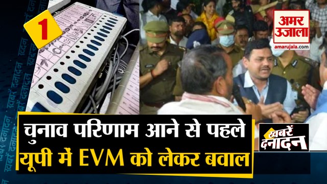 UP Election Result 2022: ईवीएम को लेकर यूपी में हंगामा। Akhilesh Yadav। CM Yogi। Top 10 News