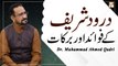 Durood Sharif Ke Fawaid Aur Barkat || Latest Bayan || Professor Dr. Muhammad Ahmed Qadri