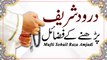 Durood Sharif Parhne Ke Fazail || Latest Bayan || Mufti Muhammad Sohail Raza Amjadi