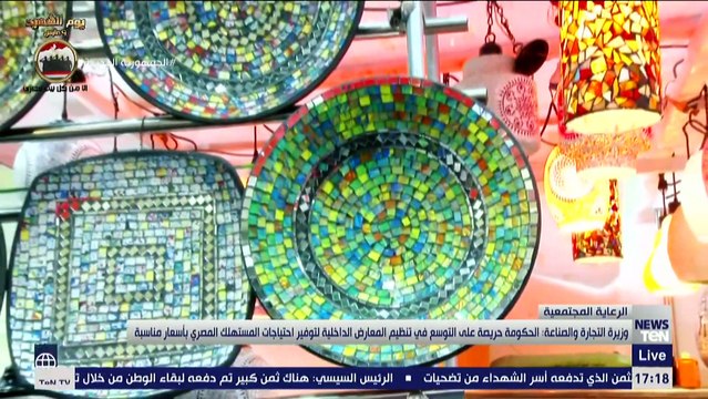 وزيرة التجارة والصناعة تفتتح فعاليات الدورة الـ55 لمعرض القاهرة الدولي