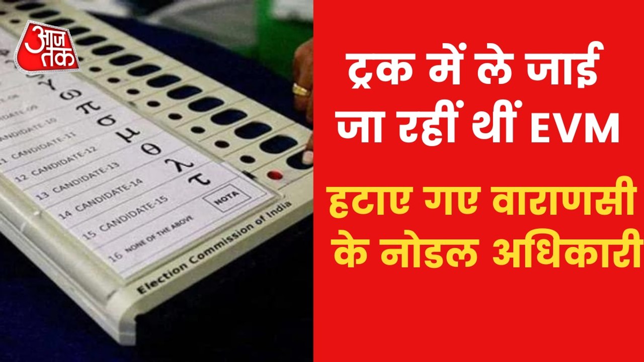 Controversy over EVM, EC orders action against Varanasi ADM
