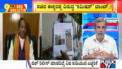 Big Bulletin | ''Commission Allegation'' Against KS Eshwarappa | HR Ranganath | March 9, 2022