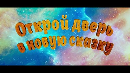 Mein Freund, der Kobold Trailer OV