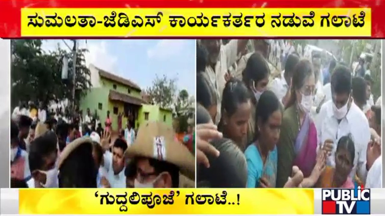 Clash Between Sumalatha & JDS Workers | Mysuru | Public TV