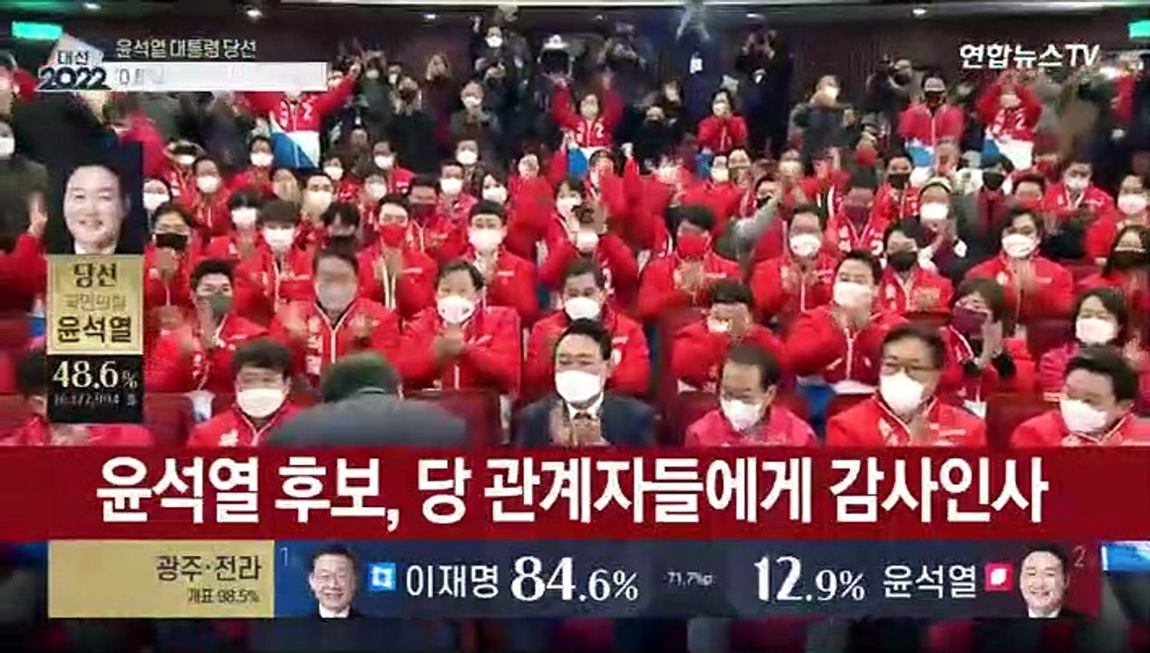 [현장연결] 윤석열 "위대한 국민의 승리…경쟁은 끝났고 모두 하나 돼야"