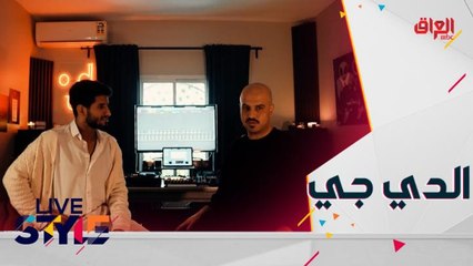 الدي جي بكر التركستاني ودي جي محمد موسى يكشفان كواليس وأسرار هذا المجال الموسيقي